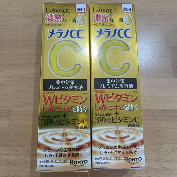 メラノCC プレミアム美容液 しみ集中対策 2本