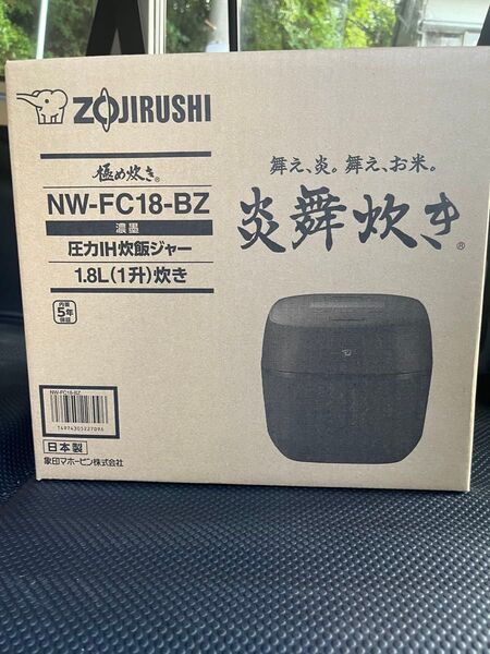 【新品未開封】象印 NW-FC18-BZ 炊飯器 1.8L