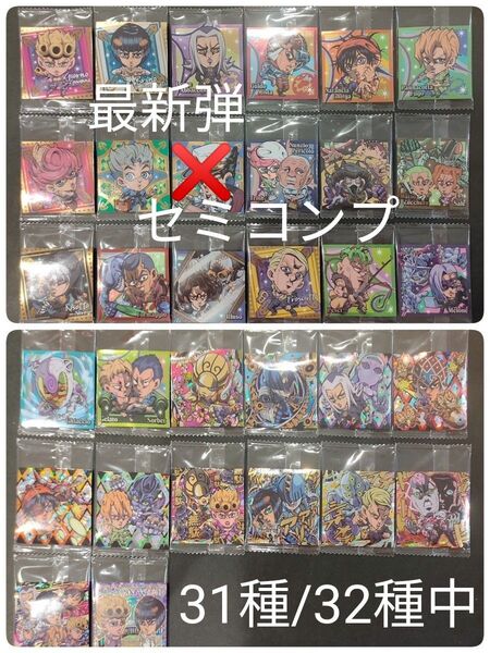 セミコンプ ジョジョの奇妙な冒険 黄金の風 ウエハース シール