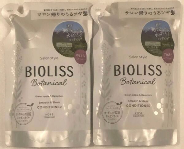 KOSE BIOLISS ボタニカル コンディショナー さらさら 2点セット