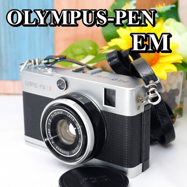 Olympus PEN EM F.Zuiko 35mm F2 フィルムカメラ オリンパス オールドレンズ ジャンク レトロ