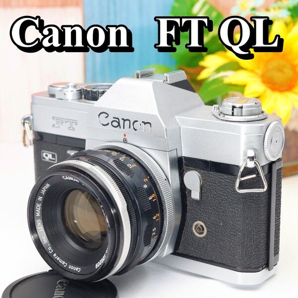 Canon FT QL FL 50mm F1.8 オールドレンズ フイルムカメラ マニュアルレンズ レトロ キヤノン キャノン