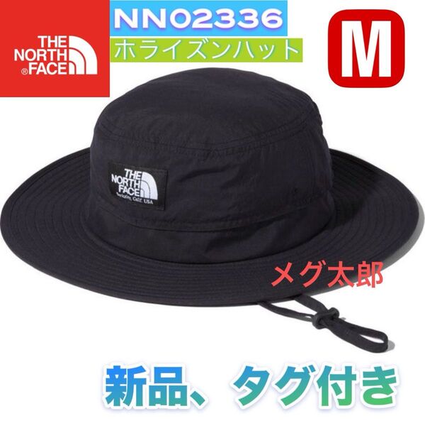 新品 ザ・ノースフェイス Horizon Hat ホライズンハット M ブラック NN02336
