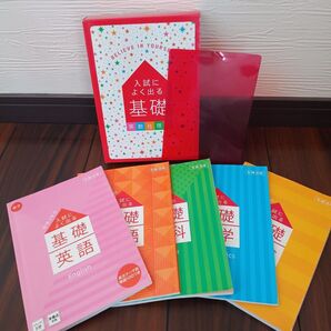 中学3年分★入試によく出る基礎 5冊セット
