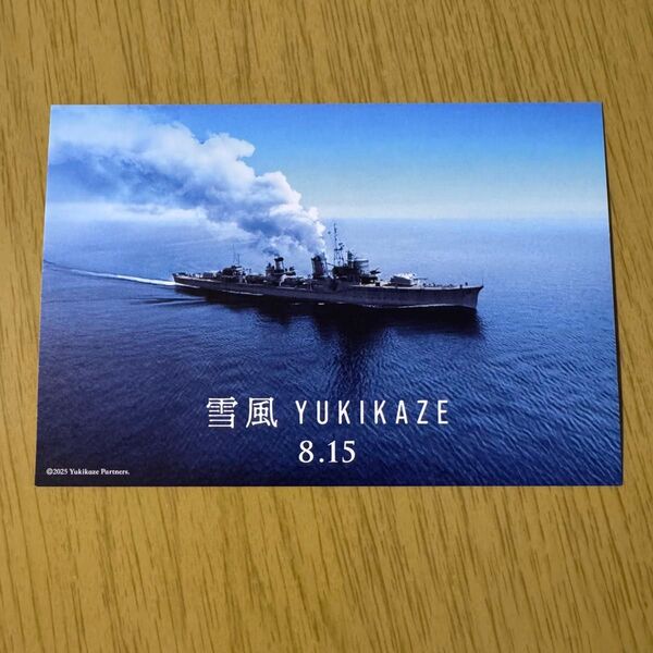 映画 雪風 YUKIKAZE ポストカード 試写会特典 絵葉書