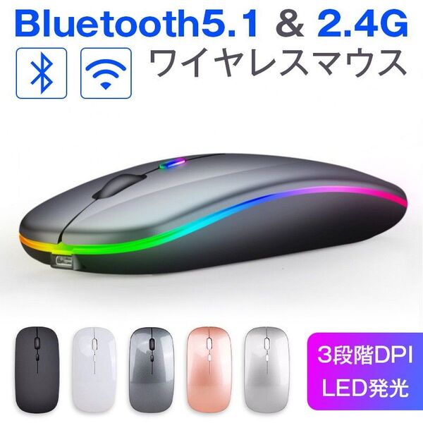 マウス ワイヤレス 静音 薄型 コードレス Bluetooth5.1 無線 2.4GHz 軽量 USB 充電式 小型 高感度