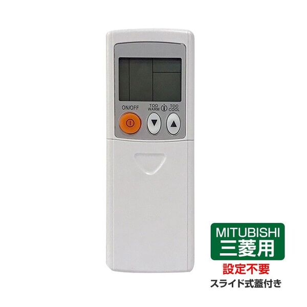 エアコン リモコン 三菱 全シリーズ MITSUBISHI mitsubishi 三菱電機 対応 霧ヶ峰 互換 代用品 互換 予