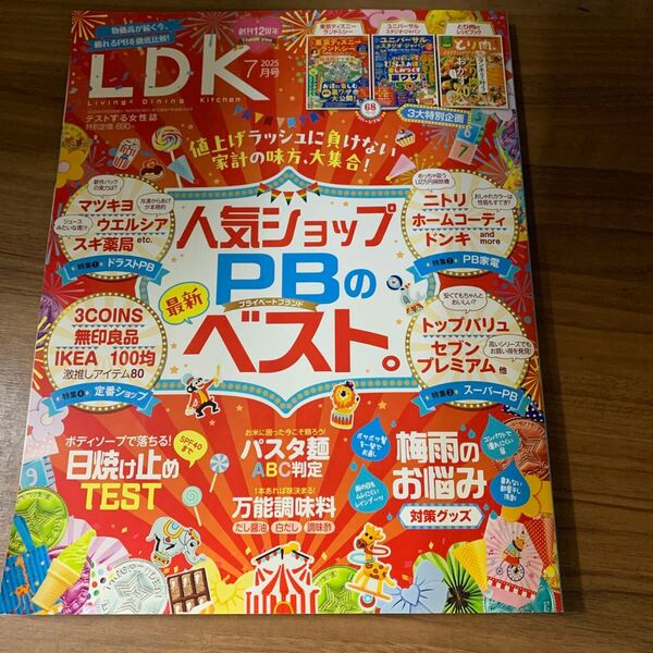 LDK(エルディーケー) 2025年7月号 (晋遊舎)