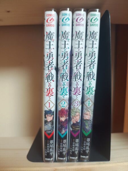 魔王と勇者の戦いの裏で 1-4