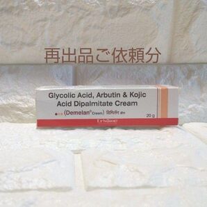 デメランクリーム 20g 1本