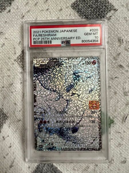 【PSA10】レシラム プロモ 25th ANNIVERSARY edition ポケモンカード