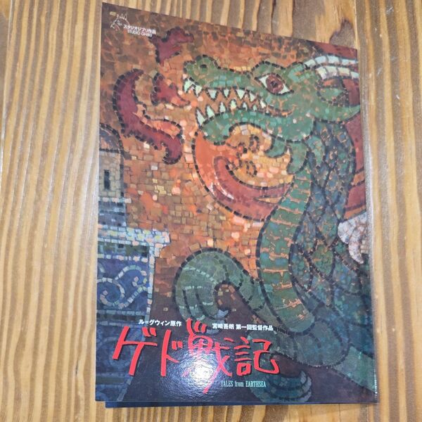 ゲド戦記 公開記念シート 非売品