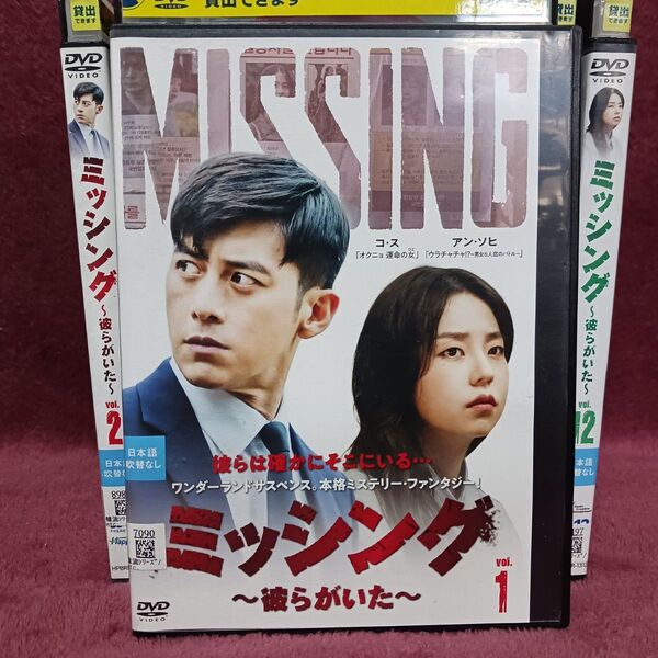 【全巻セット】ミッシング 彼らがいた レンタルDVD 韓国ドラマ