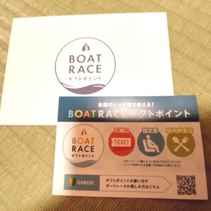 ボートレース ギフトポイント 3000円分