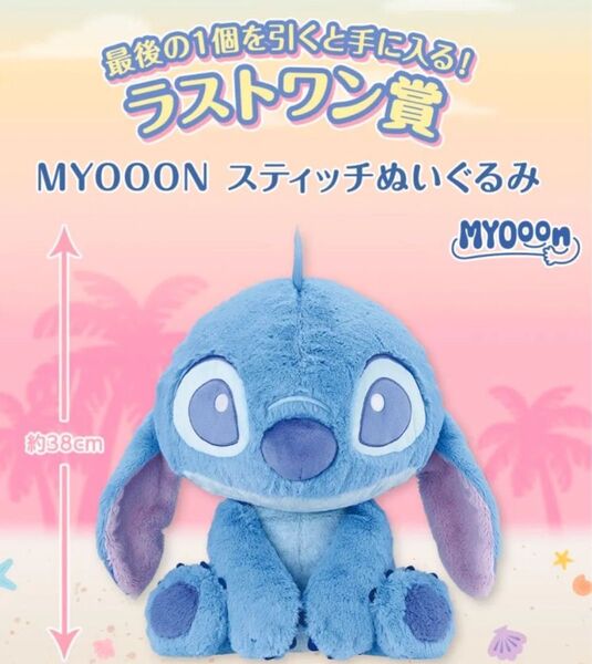 一番くじ リロ&スティッチ ラストワン賞 ぬいぐるみ