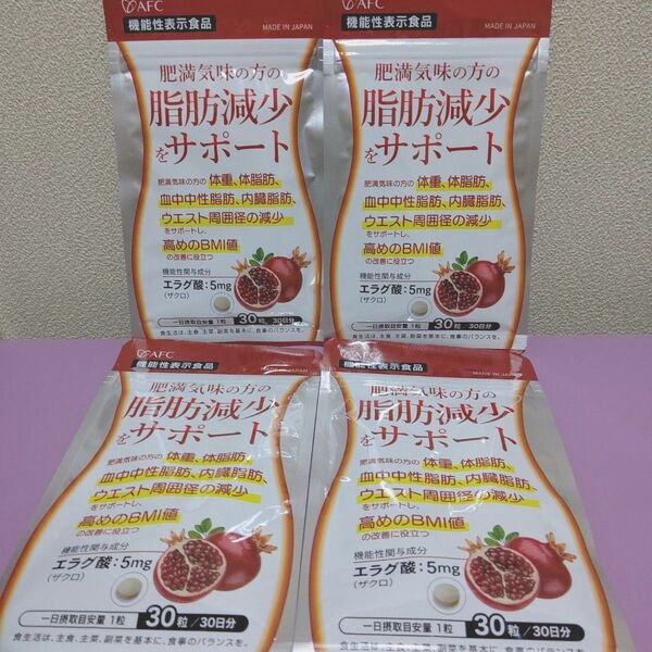 AFC 脂肪減少サポート エラグ酸 120日分