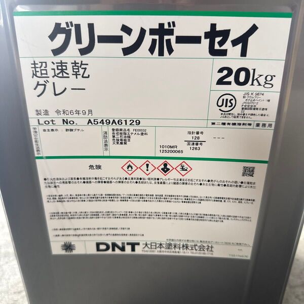 大日本塗料 グリーンボーセイ 超速乾 グレー 20kg DNT 新品未開封 油性塗料 錆止塗料