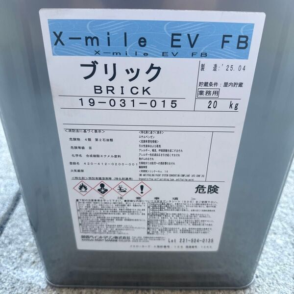 関西ペイントマリン x-mile EV FB ブリック 塗料 20kg 新品 船底塗料 AF