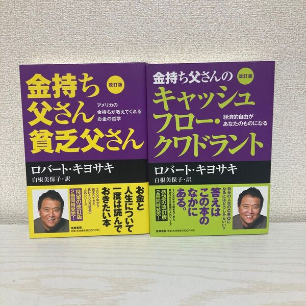 金持ち父さん貧乏父さん キャッシュフロークワドラント 2冊セット