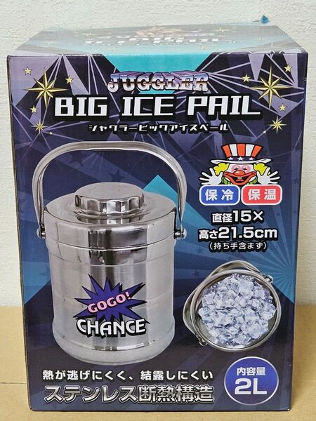 JUGGLER BIG ICE PAIL ステンレス製アイスバケツ