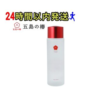 五島の椿 保湿水 化粧水 すぐ発送します!