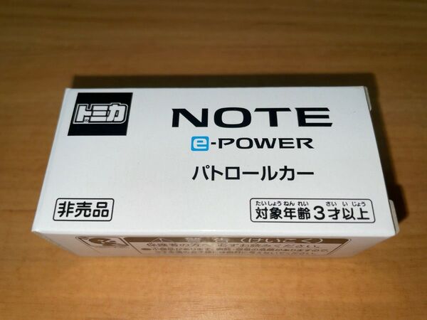 新品未開封 トミカ 日産 NOTE ノート パトロールカー