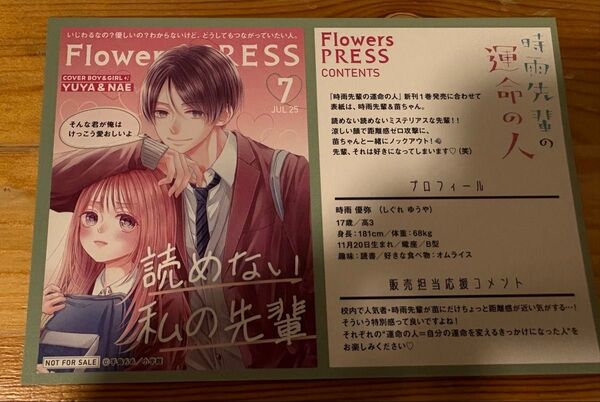 時雨先輩の運命の人 TSUTAYA特典