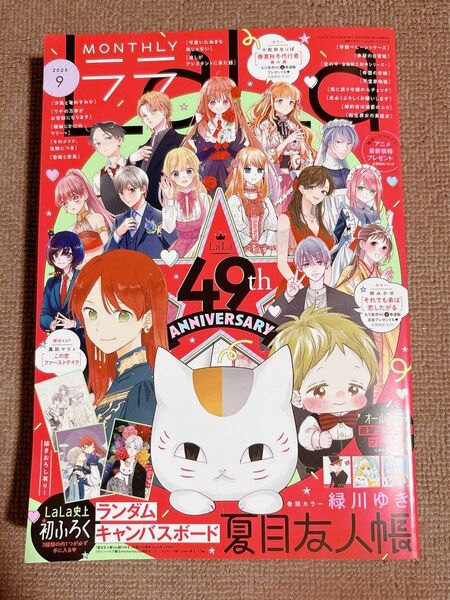 【クーポン使用で半額】LaLa 9月号 付録なし