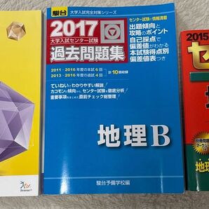 地理B 問題集 3冊セット