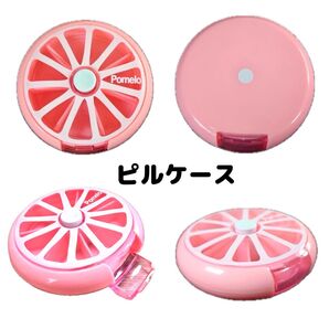 ピルケース 薬 サプリメント 小物 フルーツ フルーツ型 ピンク グレープフルーツ 旅行 可愛い ウィークリー 1週間 一週間