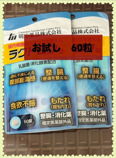 明治薬品ラクトロン錠 60錠