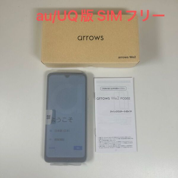 arrows We2 FCG02 ライトブルー au/UQ版 SIMフリー 未使用品