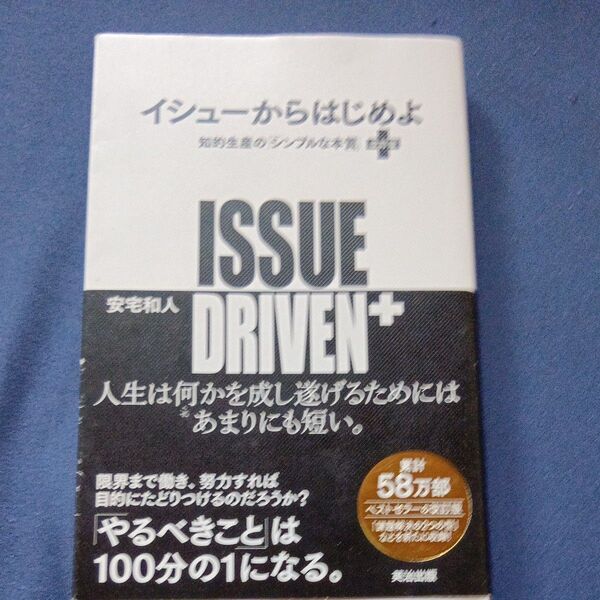 イシューからはじめよ 知的生産の「シンプルな本質」 (改訂版) 安宅和人/著