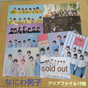 なにわ男子 クリアファイル10枚セット