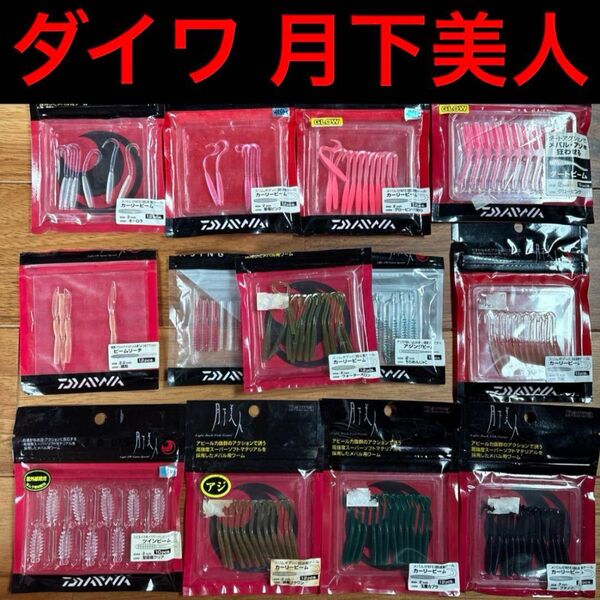 ダイワ 月下美人 ワーム アジング メバリングセット