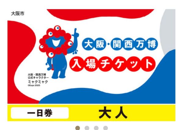 関西万博 一日券 大人 2枚 EXPO2025