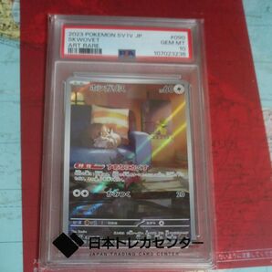 ホシガリス ar PSA10 ポケモンカード
