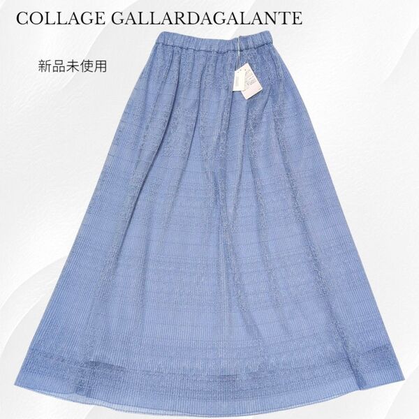 近年モデル 新品未使用 COLLAGE GALLARDAGALANTE コラージュガリャルダガランテ レースロングスカート 水色