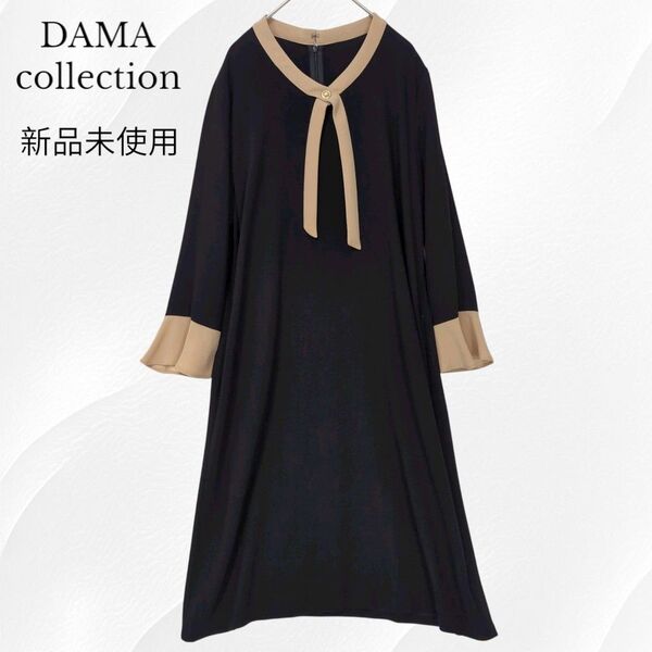 新品未使用 近年モデル DAMA Collection ダーマコレクション ロングワンピース オケージョンドレス バイカラー
