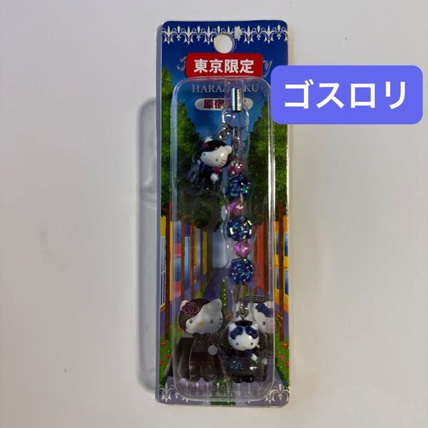 ご当地キティちゃん 原宿 ストラップ