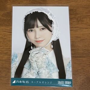 乃木坂46 生写真 ネーブルオレンジ 池田瑛紗 ヨリ