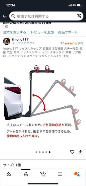 ヒッチ自転車キャリア