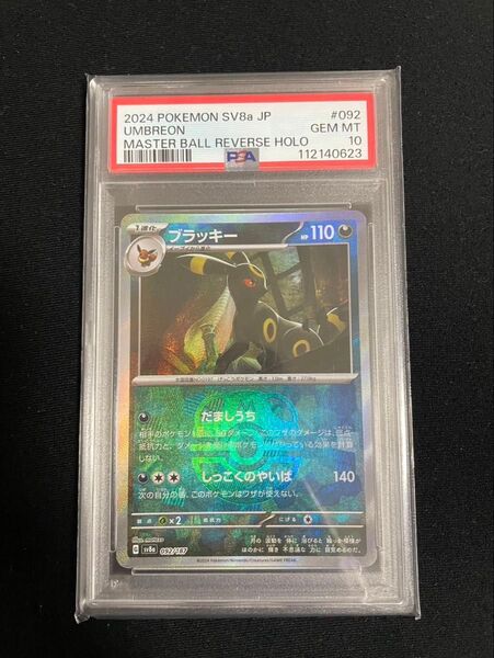 【PSA10】ブラッキー マスターボールミラー テラスタルフェス
