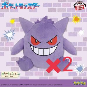 【ポケットモンスター 】めちゃもふぐっとぬいぐるみ ゲンガー