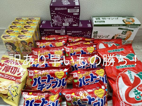 訳あり【 お菓子詰め合わせ】パックンチョ パチパチパニック 朝マンゴ ザ厚切り ハートチップル おさつどきっ おまけ入り