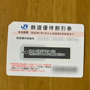 JR西日本 鉄道優待割引券 1枚