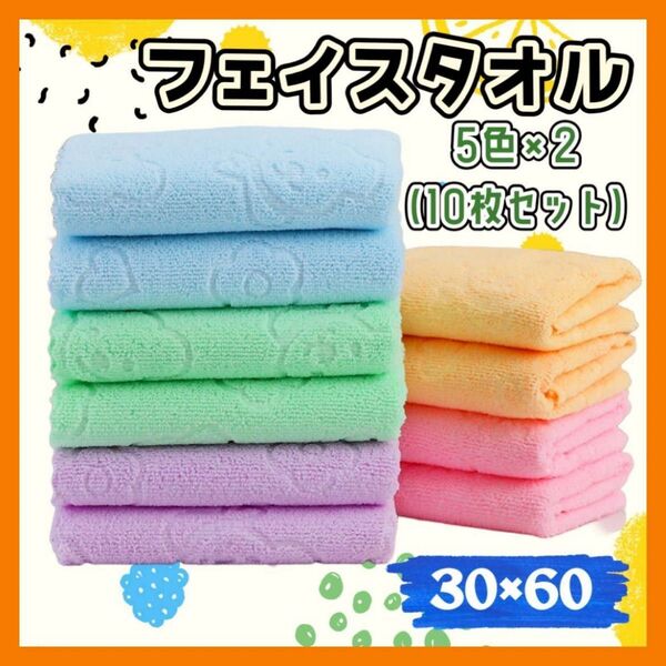 フェイスタオル10枚セット マイクロファイバー まとめ売り 5色 薄手 速乾 くま タオル フェイスタオル