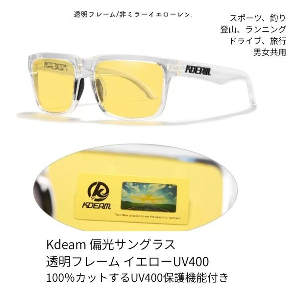 Kdeam 偏光サングラス 透明フレーム イエローUV400 UVカット サングラス ウェリントン 偏光 調光