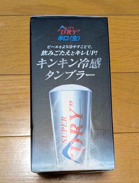 アサヒスーパードライ キンキン冷感タンブラー 新品 未開封