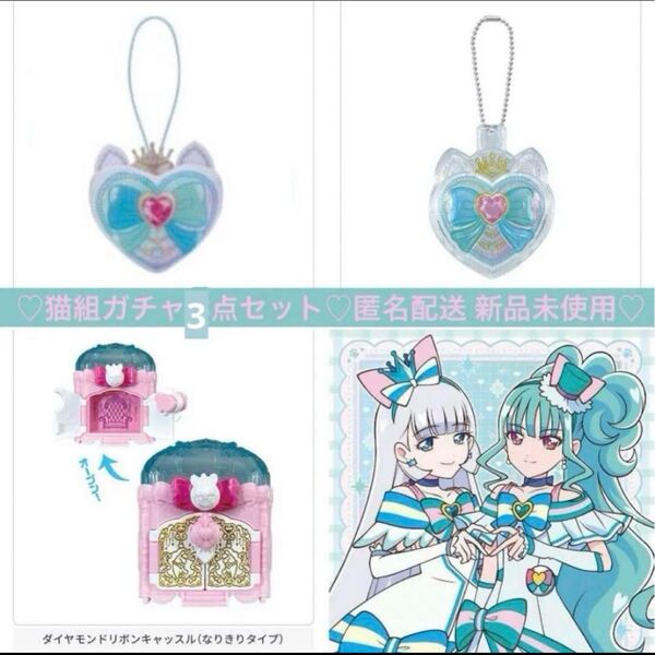 新品未使用 わんだふるぷりきゅあ!猫組 3点セット ニャミー リリアン